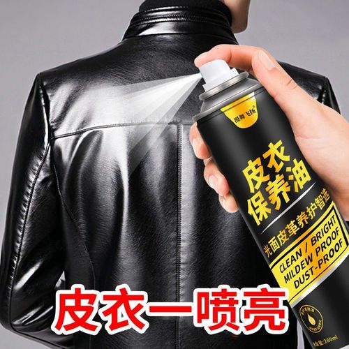 皮衣油黑色棕色皮夹克保养油真皮皮革清洗剂绵羊油上光护理液无色